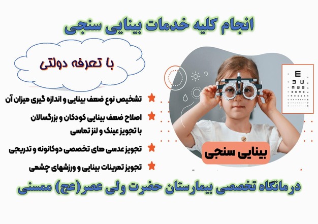 بینایی سنجی